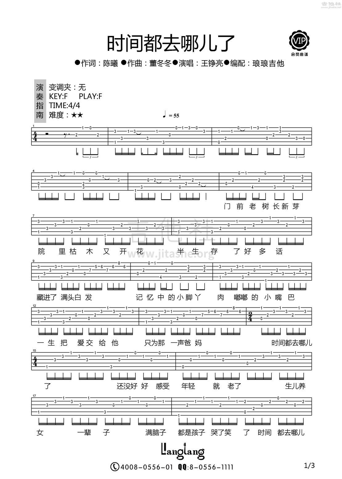 打印:时间都去哪儿了吉他谱_王铮亮_时间都去哪了-1.jpg