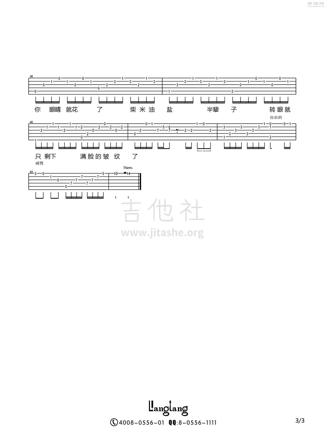 打印:时间都去哪儿了吉他谱_王铮亮_时间都去哪了-3.jpg