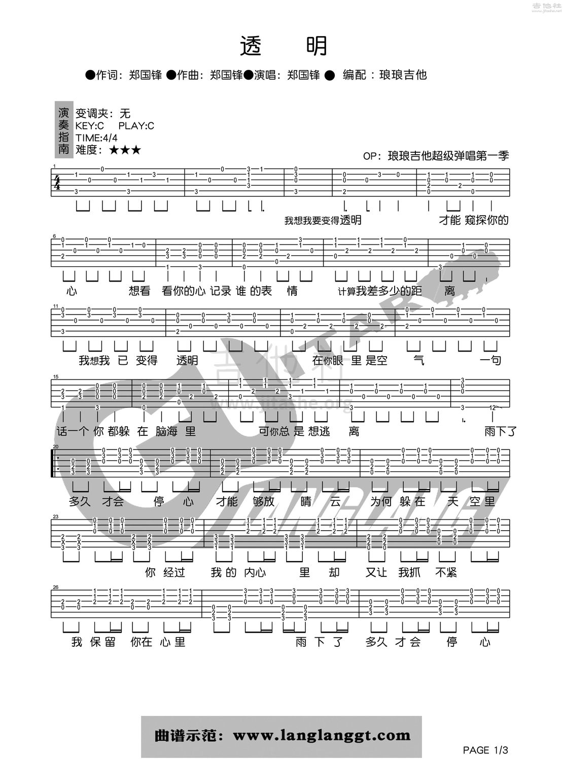 打印:透明吉他谱_郑国锋(Clown)_透明1.jpg