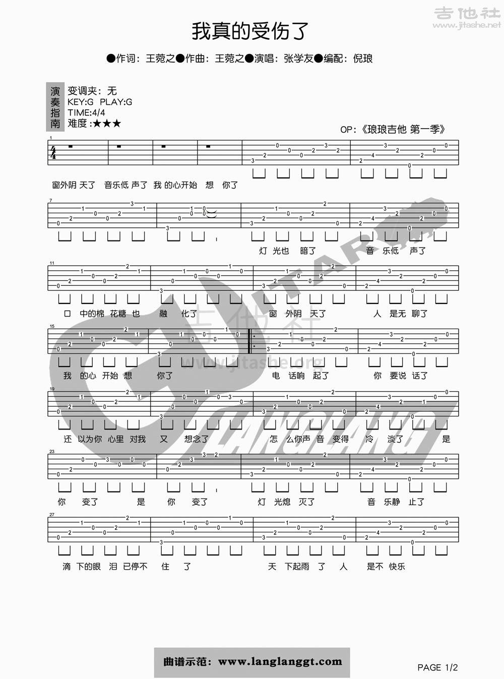 打印:我真的受伤了吉他谱_张学友(Jacky Cheung)_我真的受伤了1.jpg