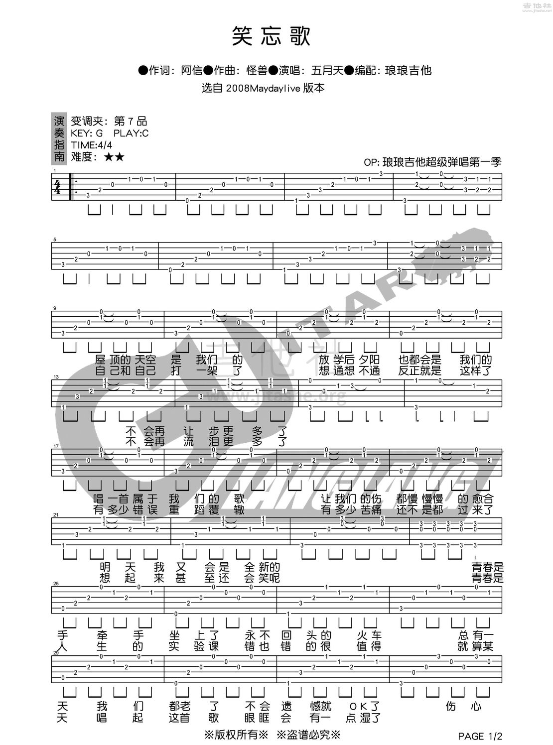 笑忘歌吉他谱(图片谱,弹唱,现场版)_五月天(Mayday)_笑忘歌1.jpg