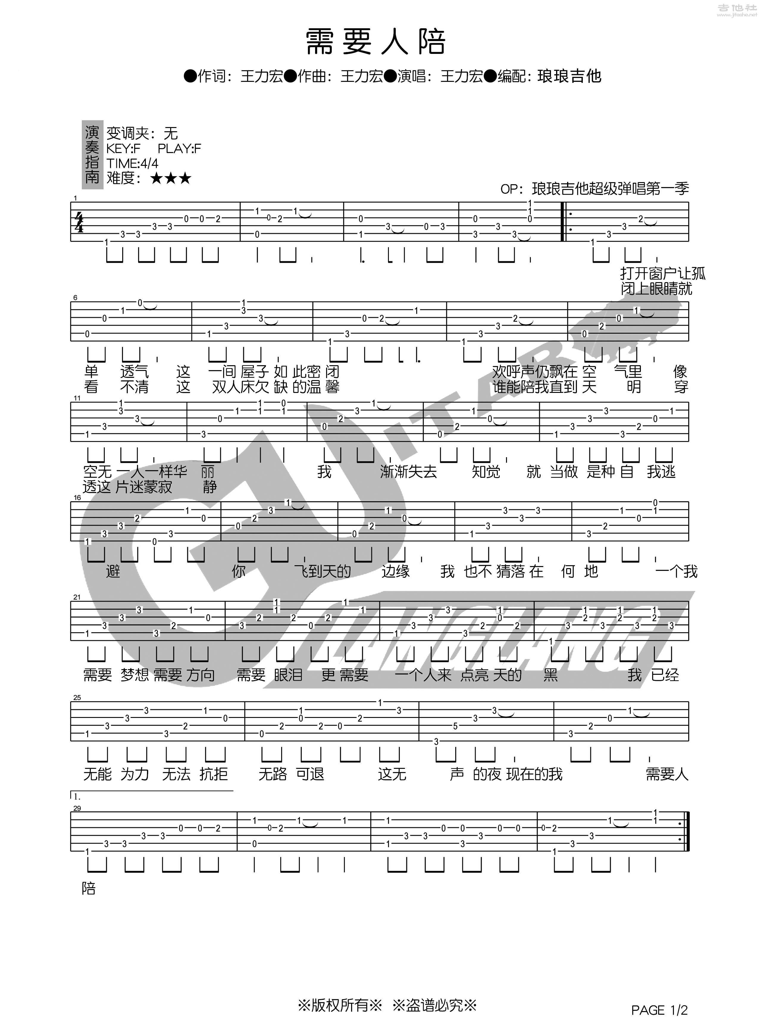 需要人陪吉他谱(图片谱,弹唱)_王力宏(Leehom Wang)_需要人陪1.jpg