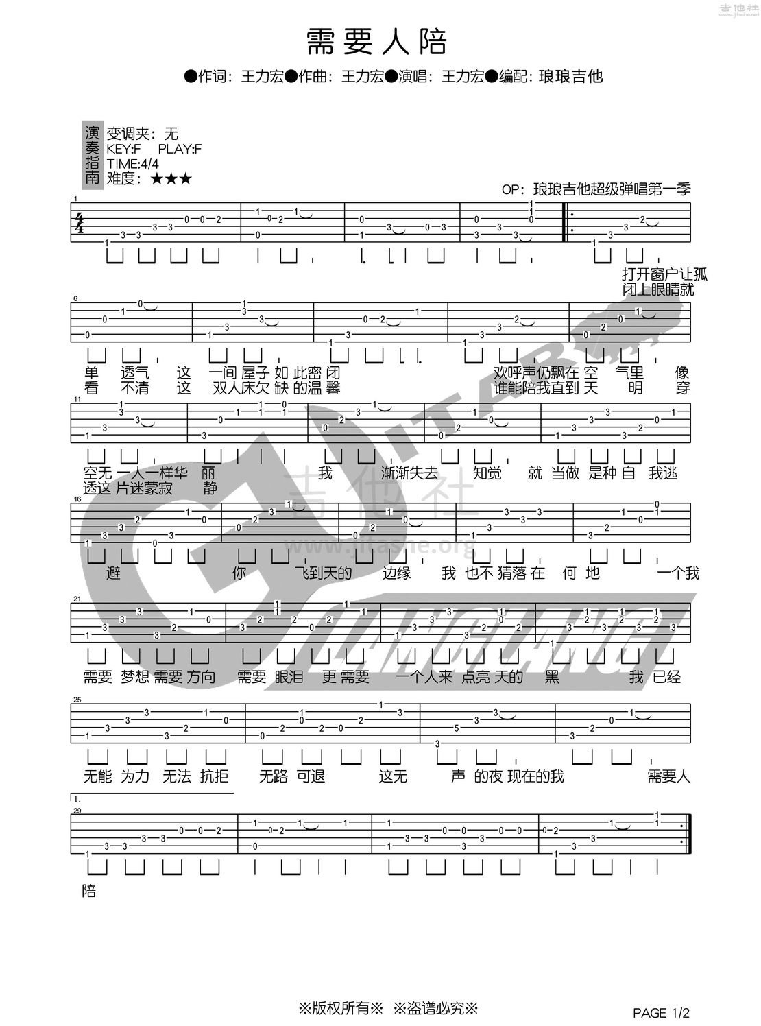 需要人陪吉他谱 王力宏 C调弹唱谱 附视频演示-吉他谱中国