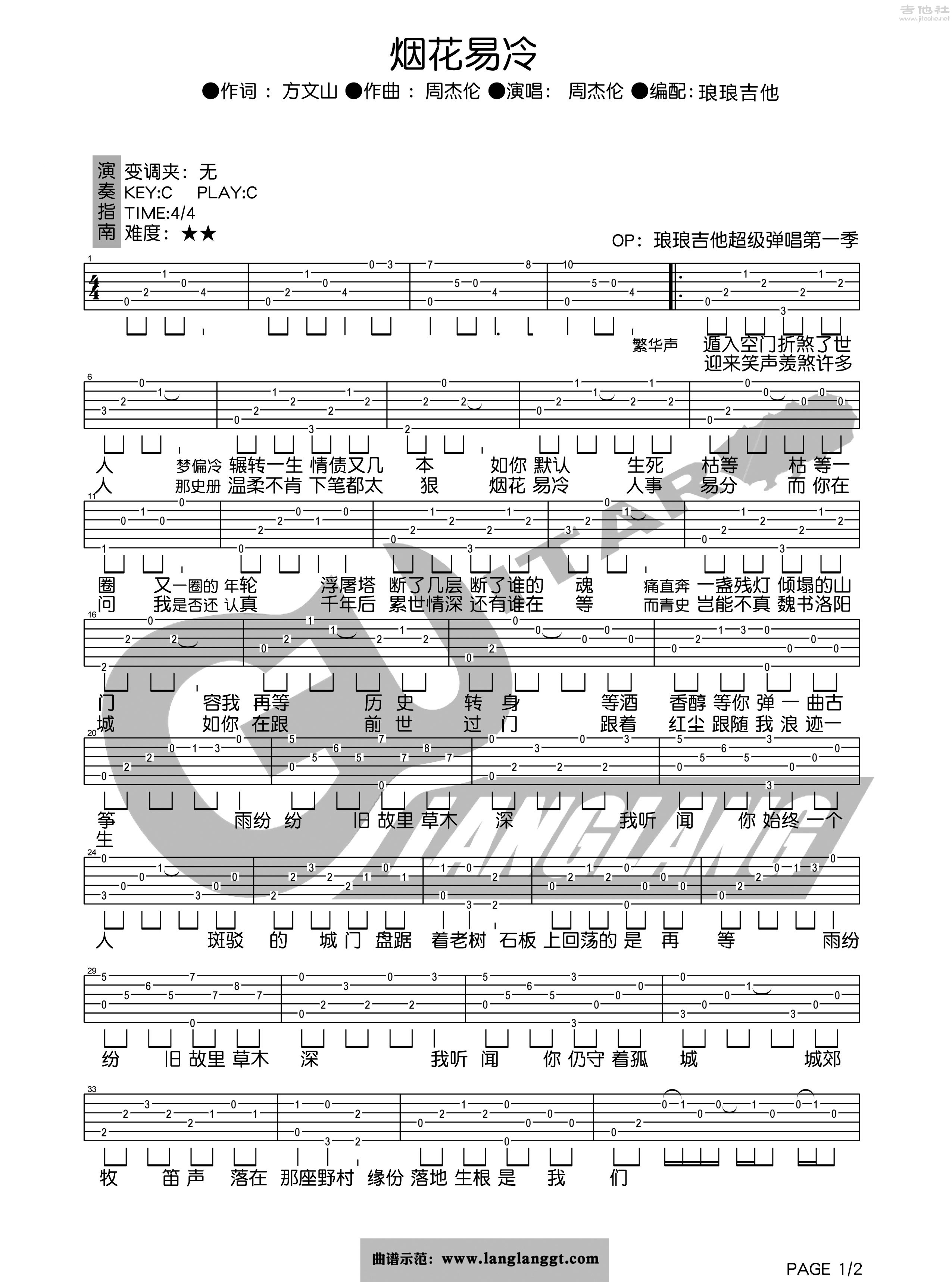 烟花易冷吉他谱(图片谱,弹唱)_周杰伦(Jay Chou)_烟花易冷1.jpg