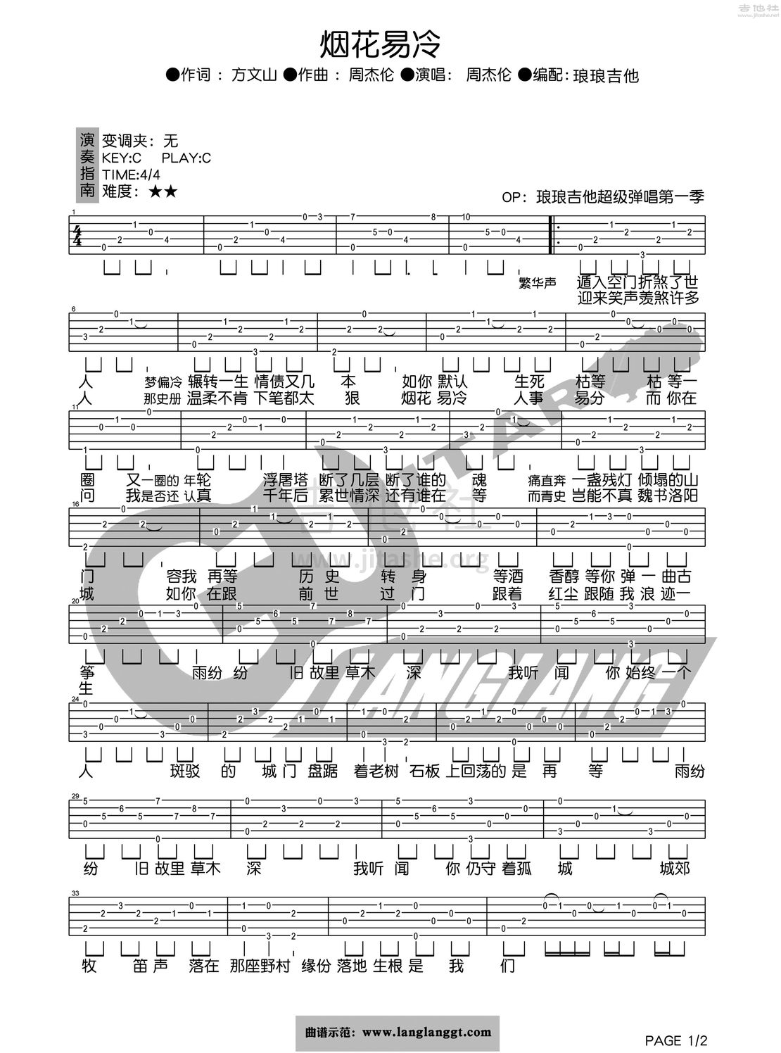 烟花易冷吉他谱(图片谱,弹唱)_周杰伦(Jay Chou)_烟花易冷1.jpg