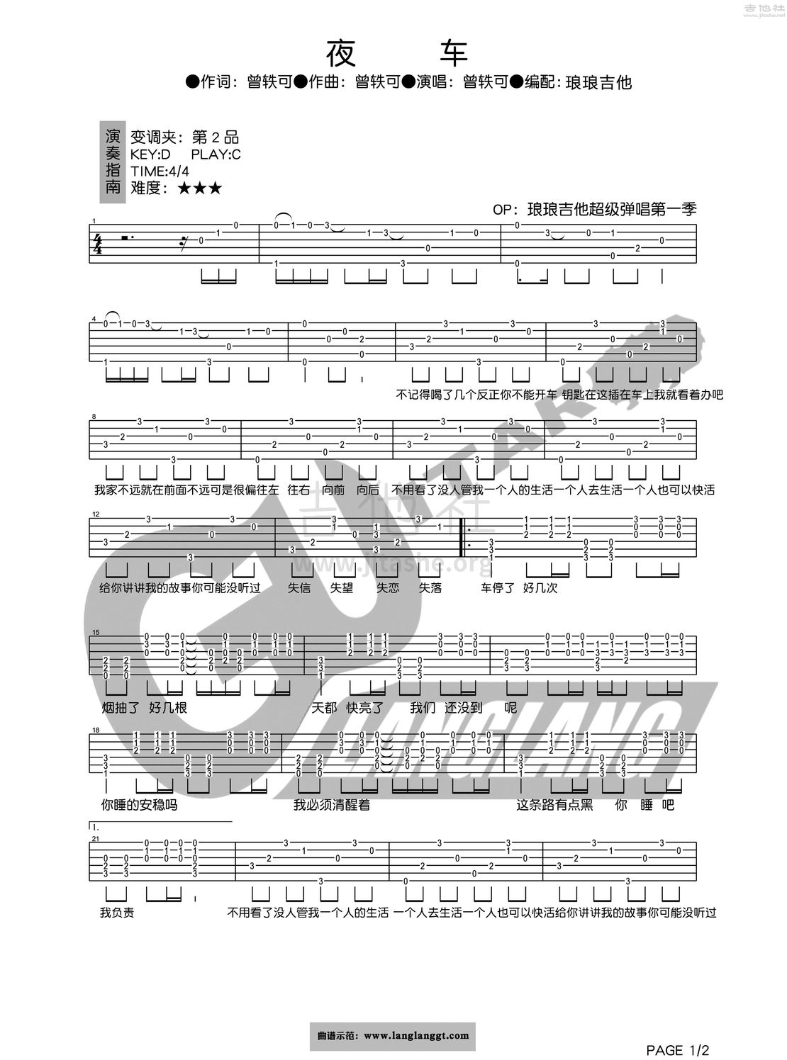 夜车吉他谱(图片谱,弹唱)_曾轶可_夜车1.jpg