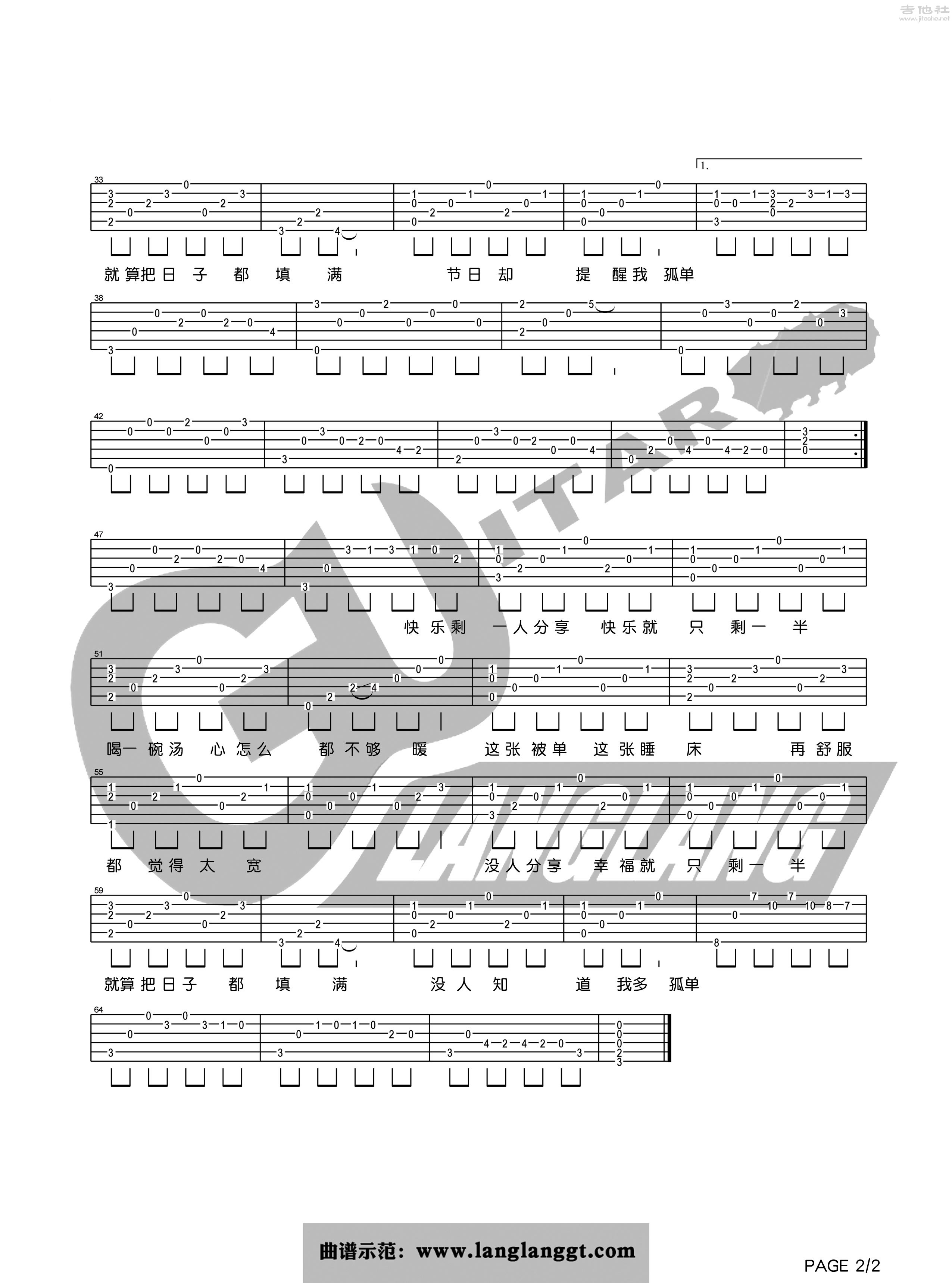 一半吉他谱(图片谱,弹唱)_丁当(Della)_一半2.jpg