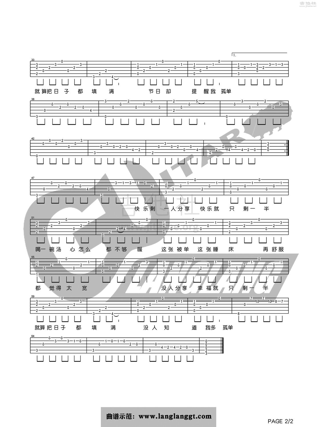 打印:一半吉他谱_丁当(Della)_一半2.jpg