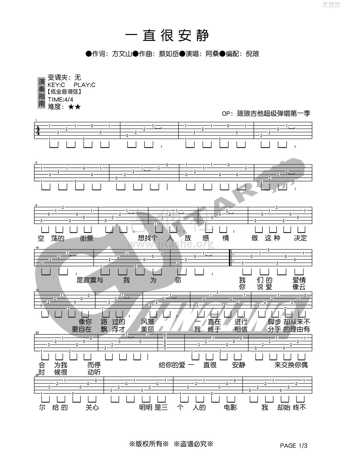 一直很安静吉他谱(图片谱,弹唱)_阿桑_一直很安静1.jpg