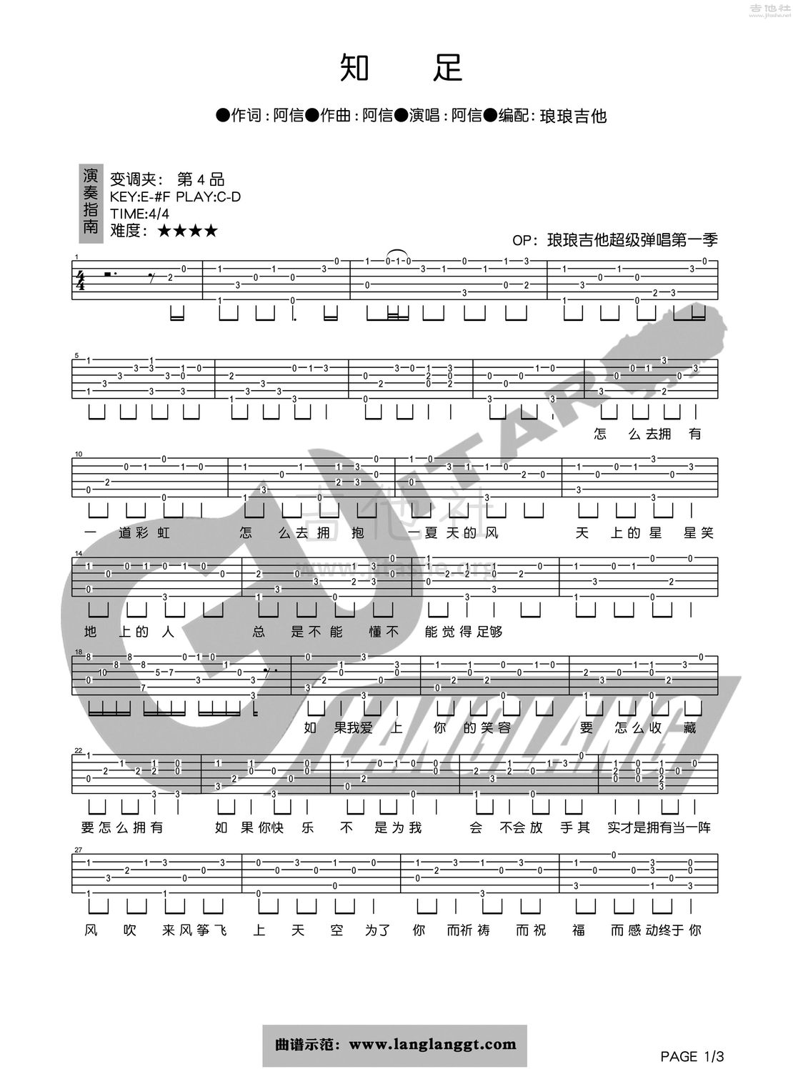 打印:知足吉他谱_五月天(Mayday)_知足1.jpg