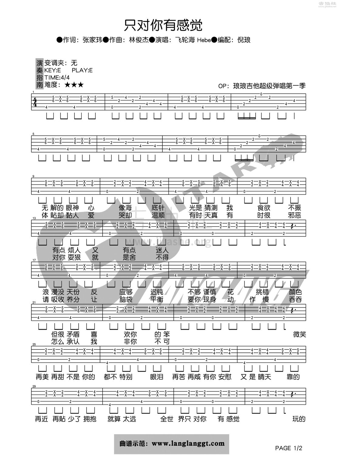 打印:只对你有感觉吉他谱_飞轮海(Fahrenheit)_只对你有感觉1.jpg