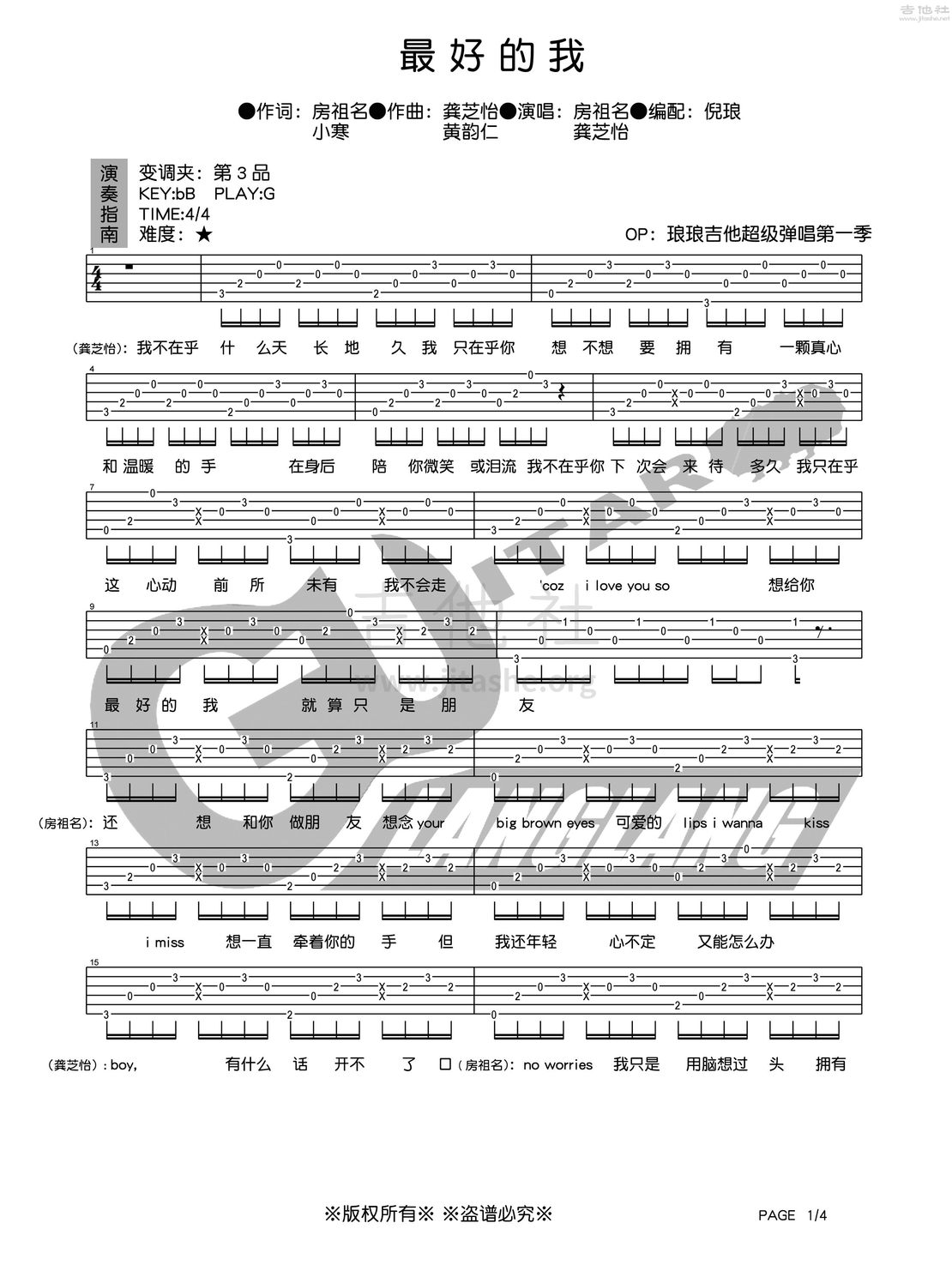 最好的我吉他谱(图片谱,弹唱)_房祖名_最好的我1.jpg