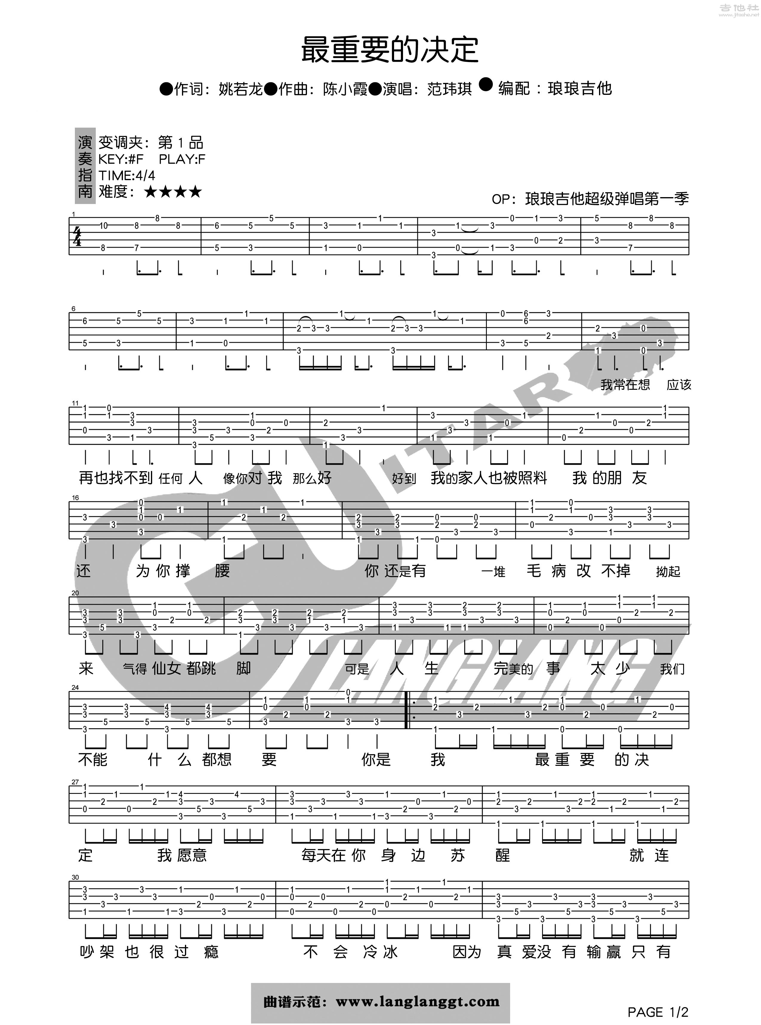 最重要的决定吉他谱(图片谱,弹唱)_范玮琪(范范)_最重要的决定1.jpg