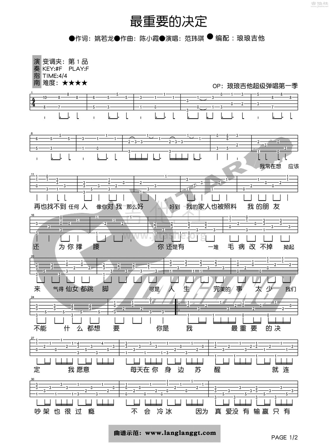 最重要的决定吉他谱(图片谱,弹唱)_范玮琪(范范)_最重要的决定1.jpg