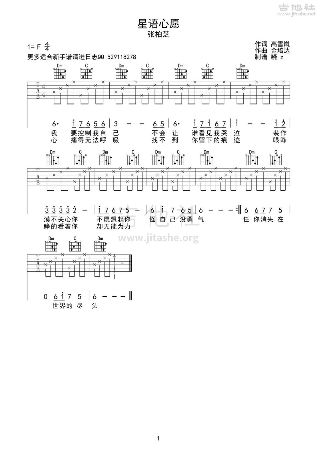 星语心愿吉他谱(图片谱,弹唱,简单版,哓z新手教程)_张柏芝_星语心愿.jpg