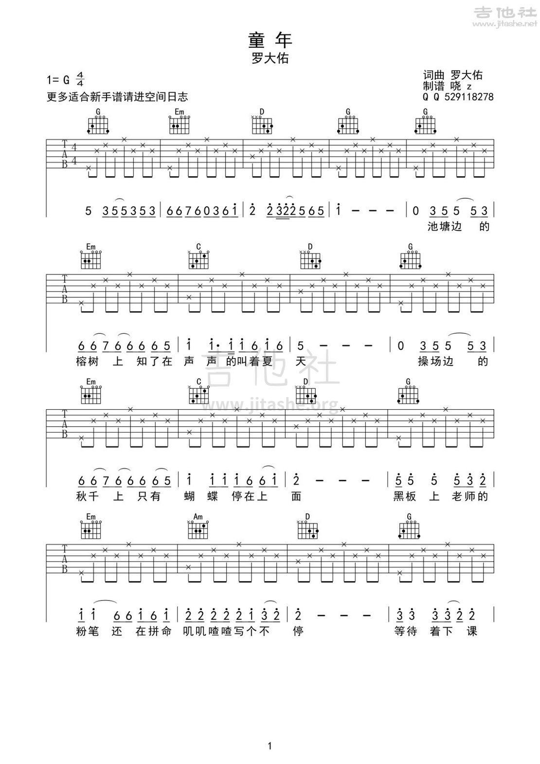 打印:童年吉他谱_罗大佑_童年1.jpg