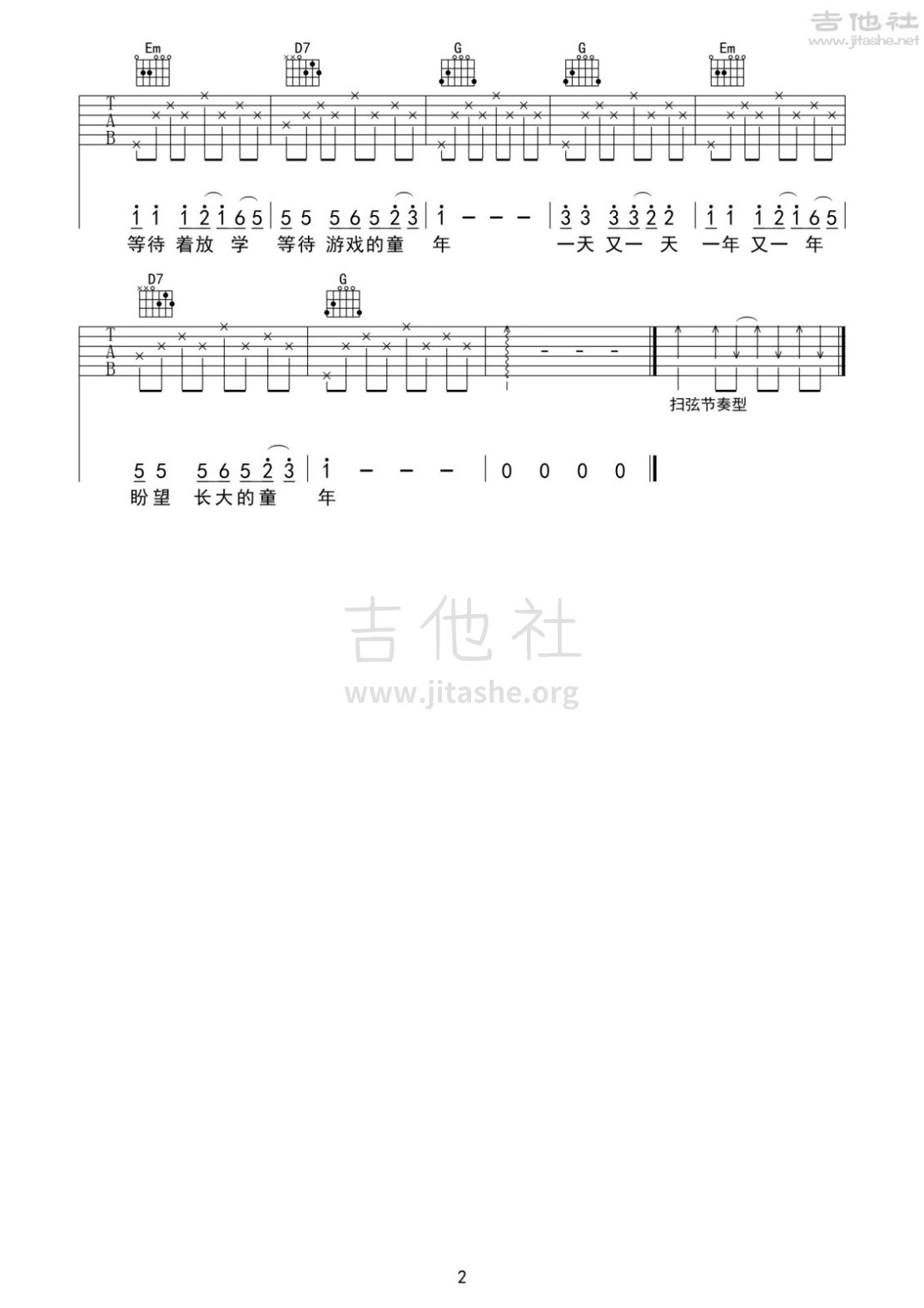 童年吉他谱(图片谱,弹唱,简单版,哓z新手教程)_罗大佑_童年2.jpg