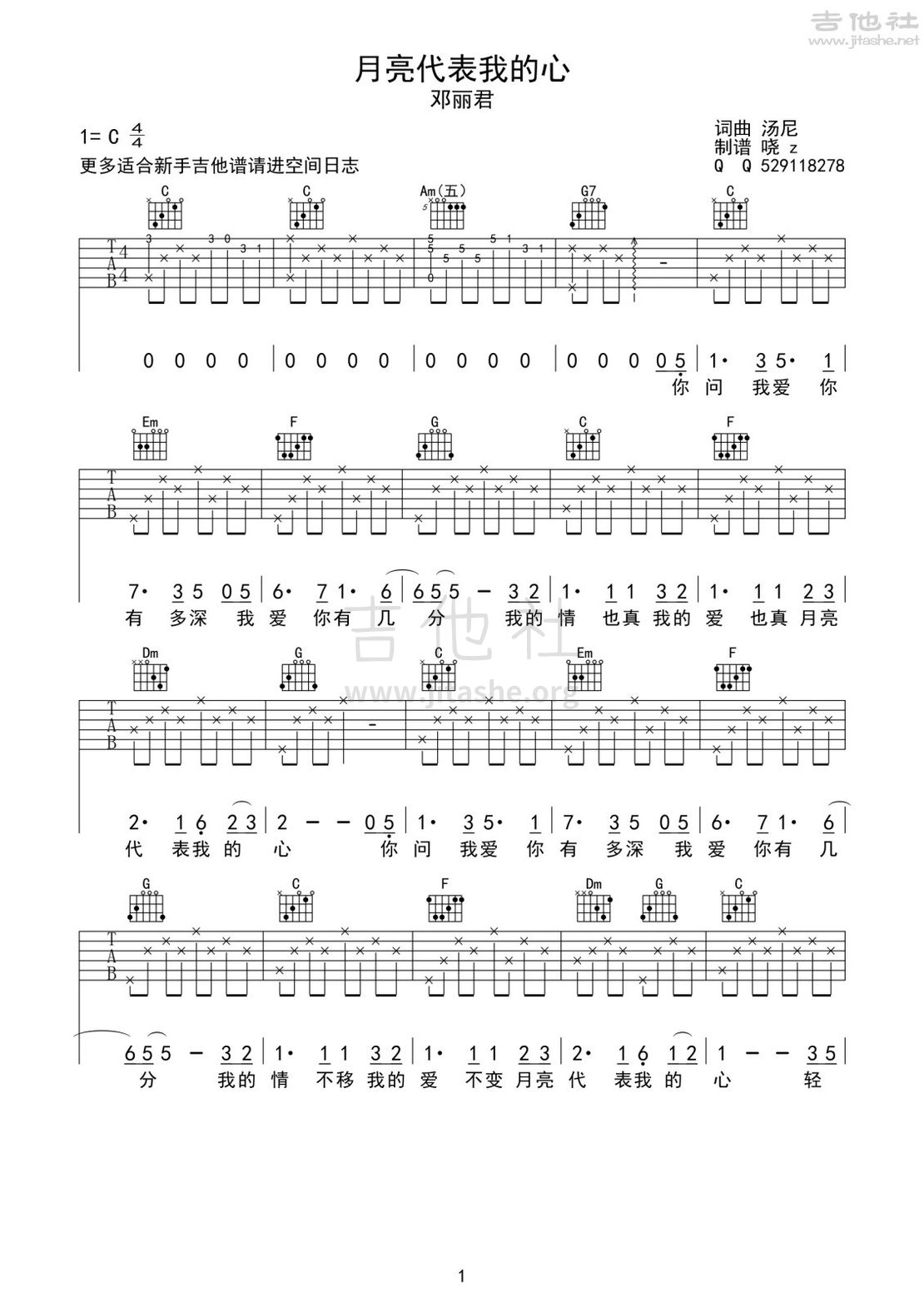 月亮代表我的心吉他谱(图片谱,弹唱,简单版,哓z新手教程)_邓丽君(邓丽筠;テレサ・テン;Teresa Teng)_月亮代表我的心1.jpg