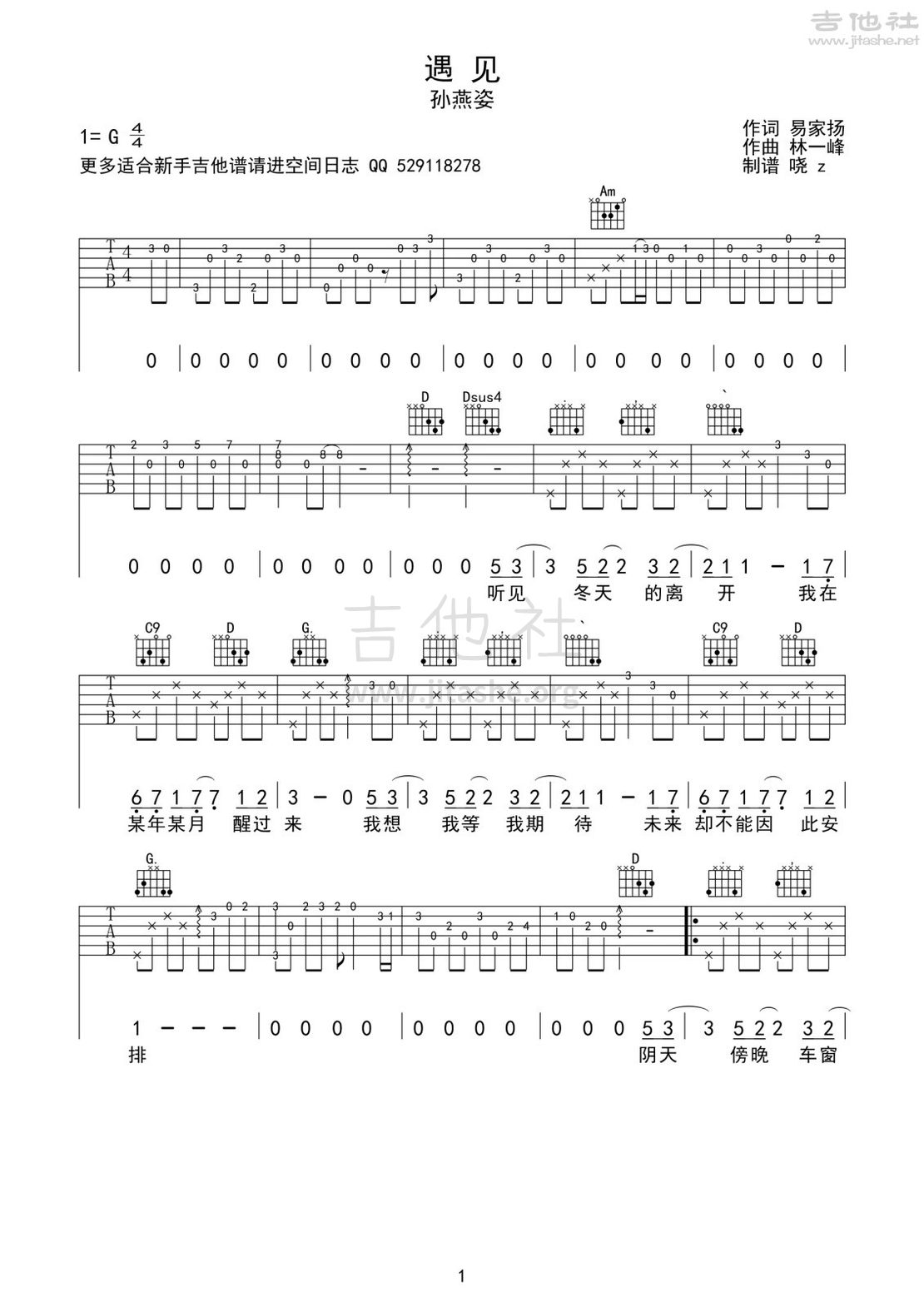 遇见吉他谱(图片谱,弹唱,简单版,哓z新手教程)_孙燕姿(Stefanie Sun)_遇见1.jpg