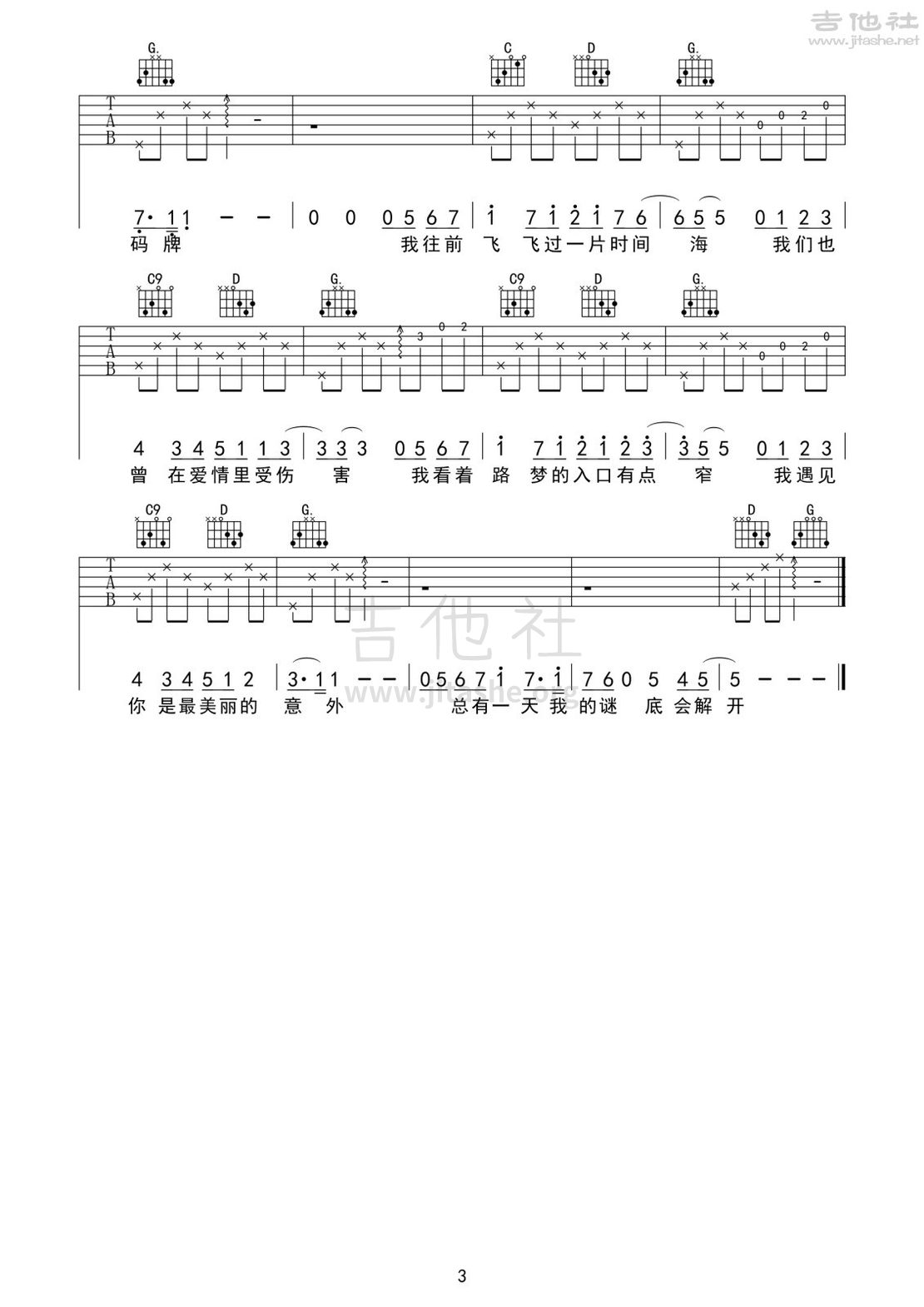 遇见吉他谱(图片谱,弹唱,简单版,哓z新手教程)_孙燕姿(Stefanie Sun)_遇见3.jpg