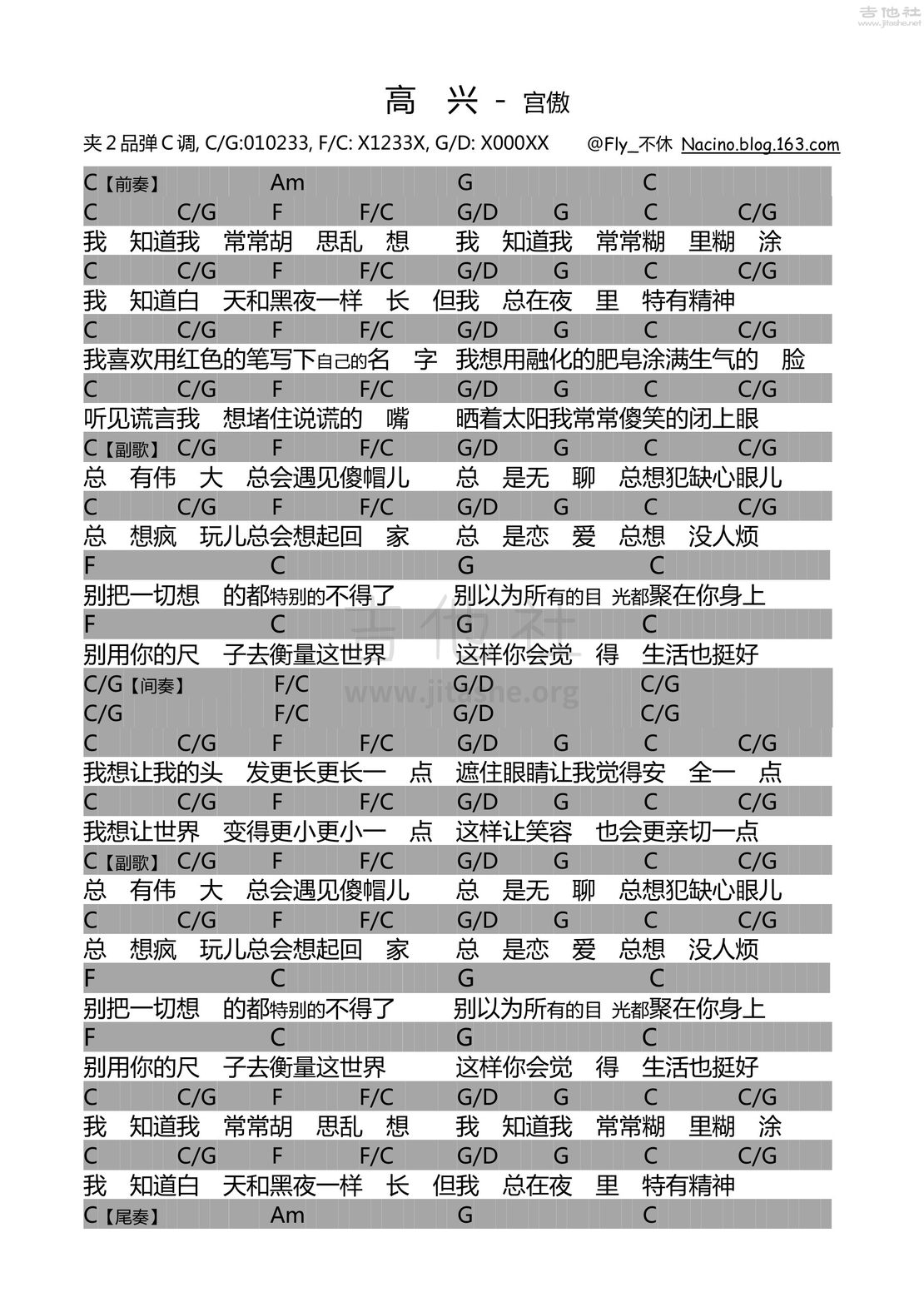 高兴吉他谱(图片谱,弹唱)_宫傲_高兴.jpg