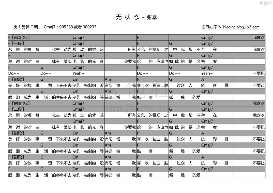 无状态吉他谱(图片谱,弹唱)_张悬(焦安溥)_无状态.jpg