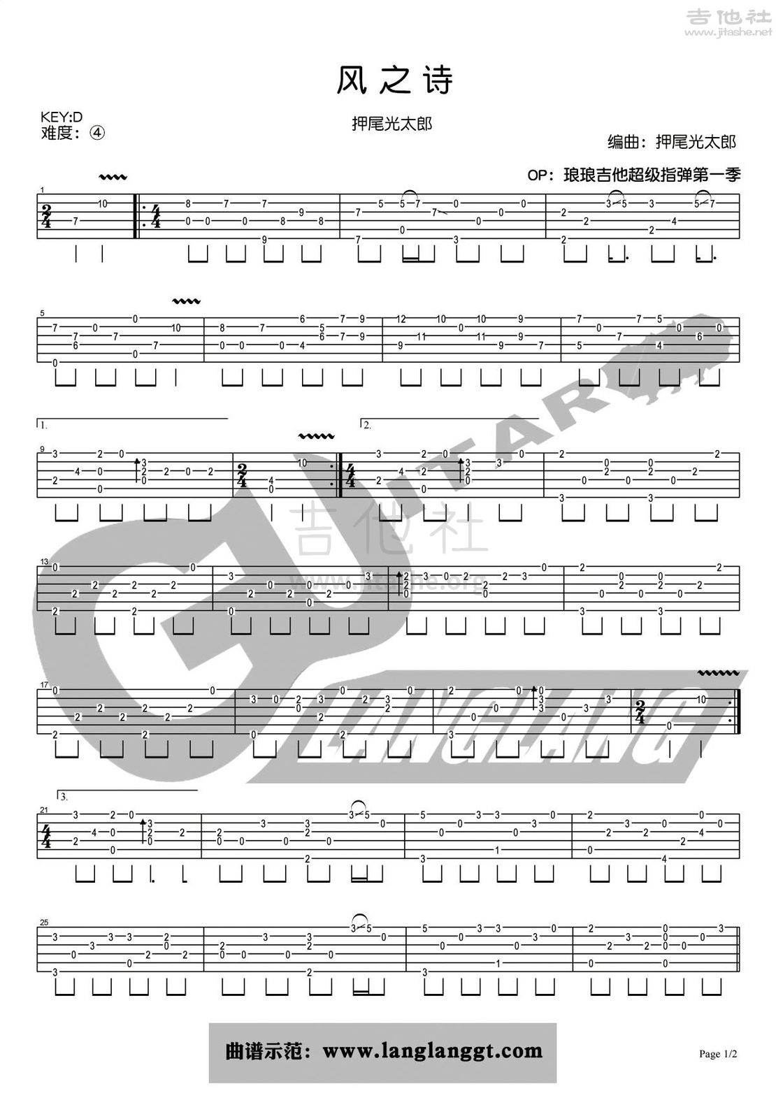 风之诗吉他谱_押尾桑_D调指弹 - 吉他世界