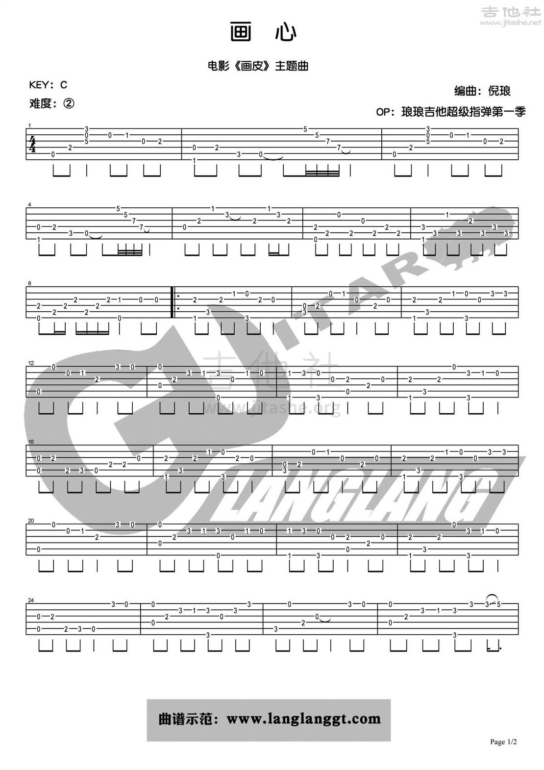 画心(《画皮》主题曲)吉他谱(图片谱,指弹)_张靓颖(jane zhang)_画心