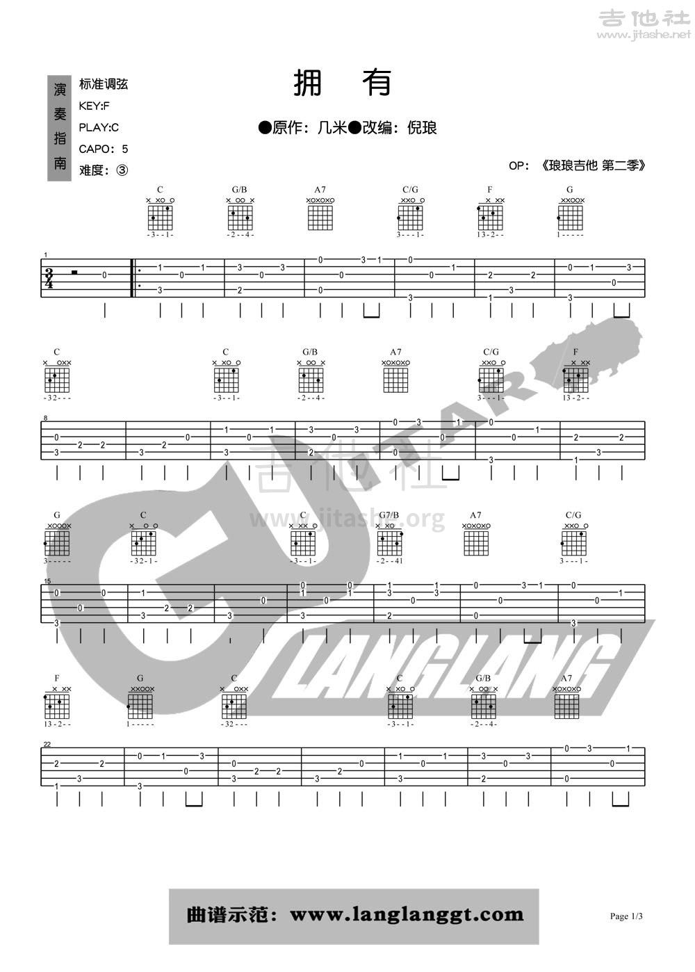 打印:拥有吉他谱_几米_拥有-1.jpg