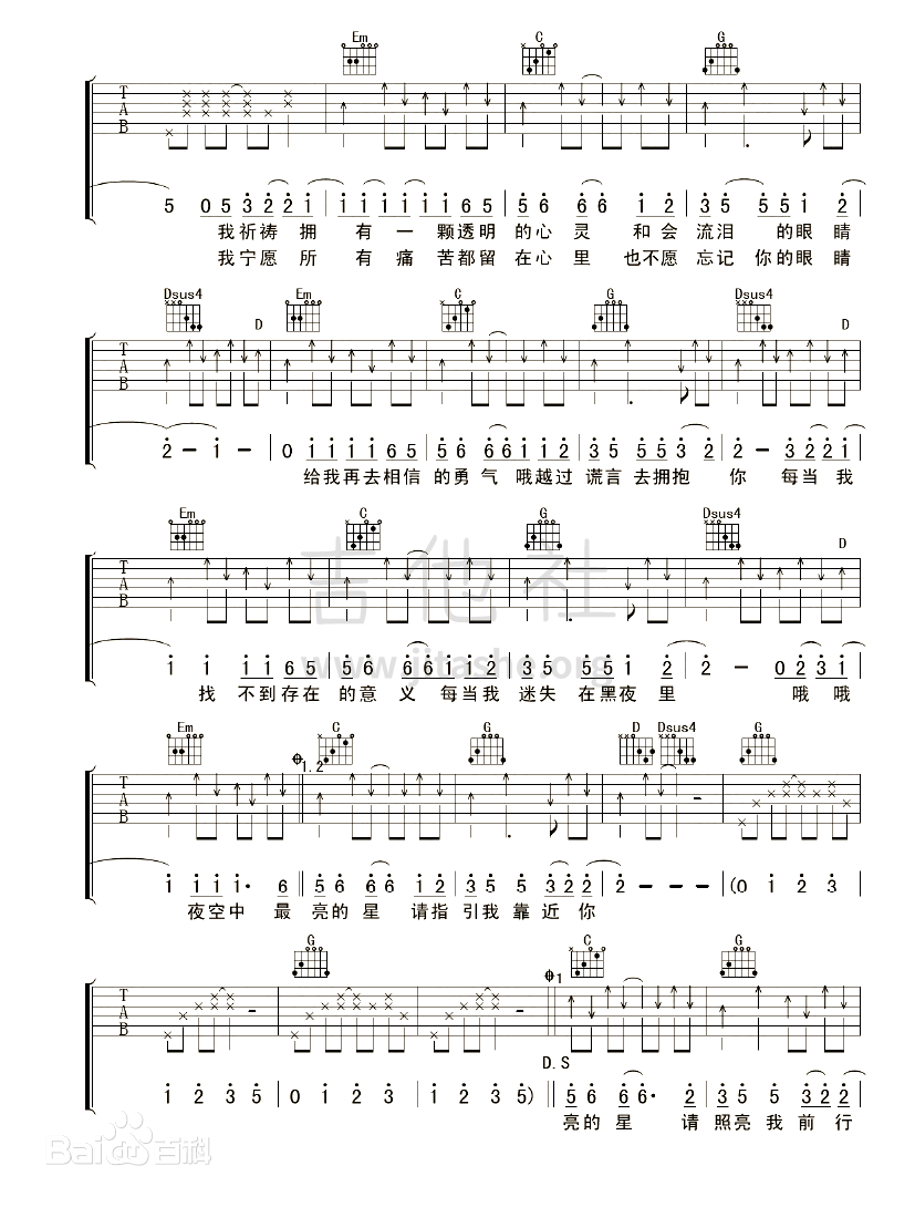 夜空中最亮的星（网络版）吉他谱(图片谱,网络版,弹唱,伴奏)_逃跑计划_2.jpg