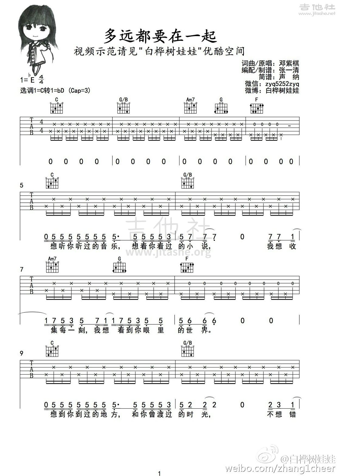 多远都要在一起吉他谱(图片谱,弹唱)_邓紫棋(G.E.M.;邓紫棋)_1.jpg