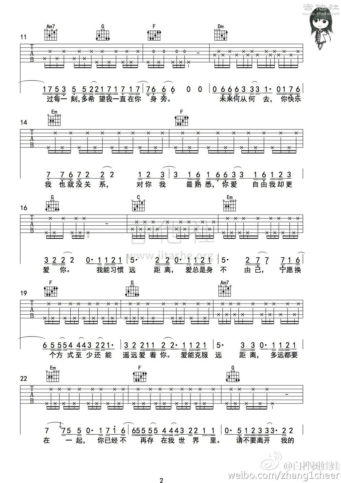 多远都要在一起吉他谱(图片谱,弹唱)_邓紫棋(G.E.M.;邓紫棋)_2.jpg