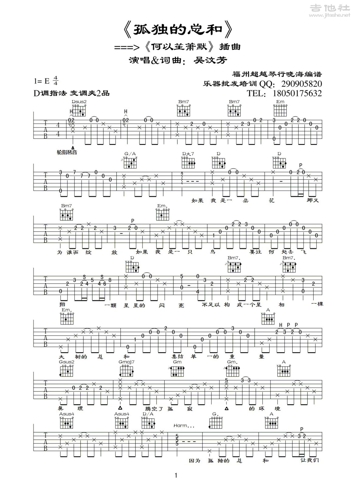 孤独的总和(电视剧《何以笙箫默》插曲)吉他谱(图片谱,弹唱)_吴汶芳_孤独的总和1.jpg