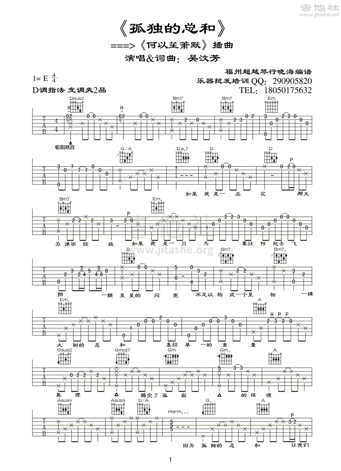 孤独的总和(电视剧《何以笙箫默》插曲)吉他谱(图片谱,弹唱)_吴汶芳_孤独的总和1.jpg