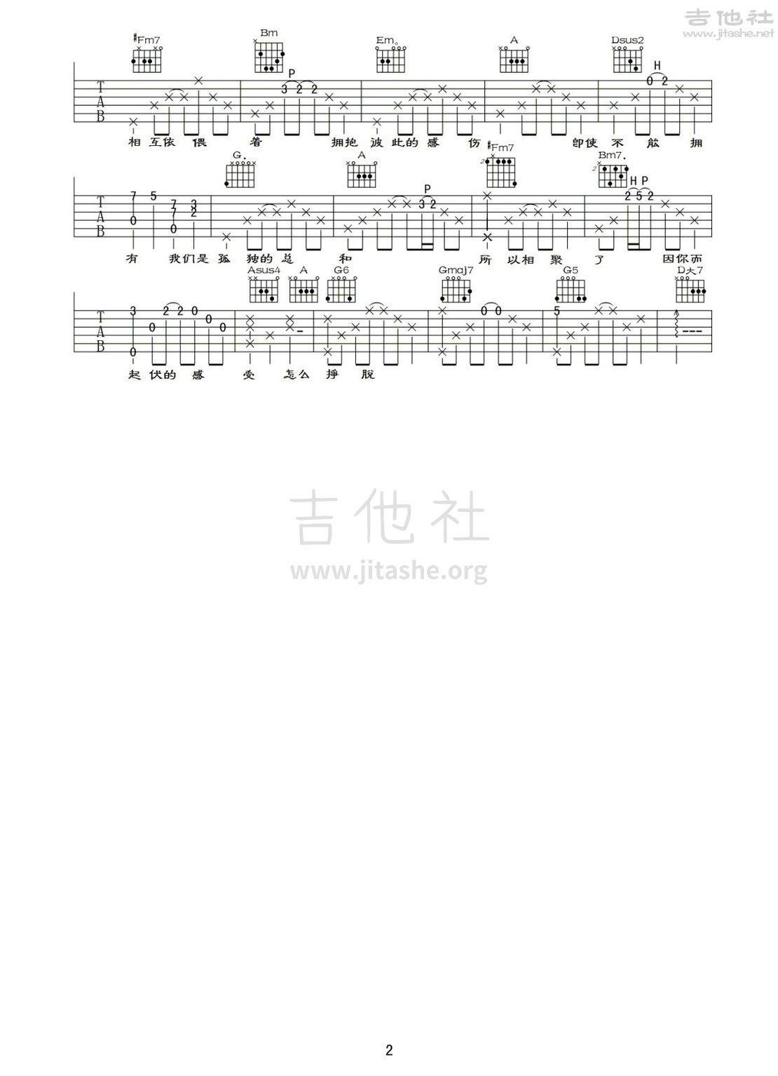 孤独的总和(电视剧《何以笙箫默》插曲)吉他谱(图片谱,弹唱)_吴汶芳_孤独的总和2.jpg