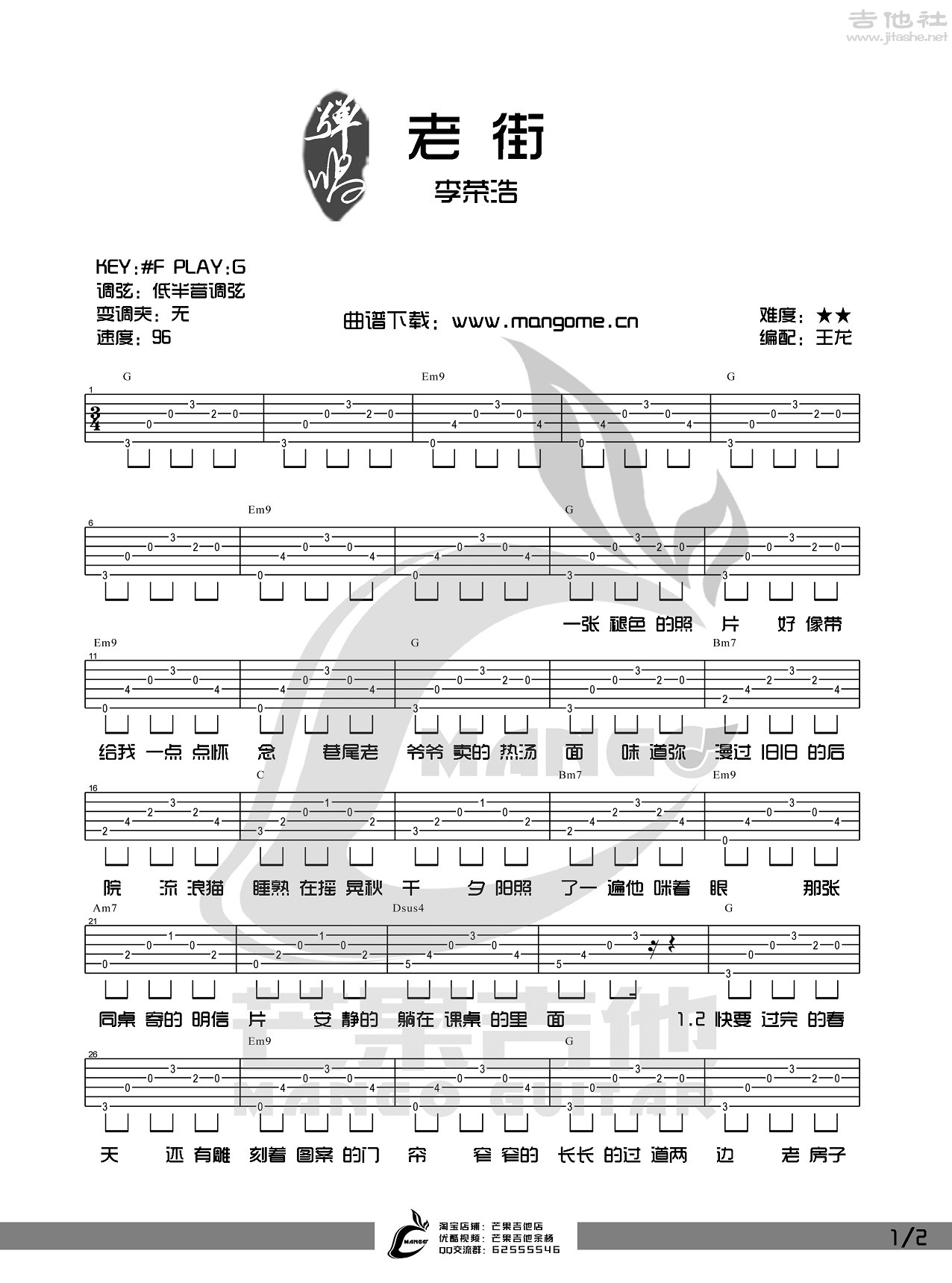 老街(指法最新编配)吉他谱(图片谱,弹唱,G调)_李荣浩_老街1