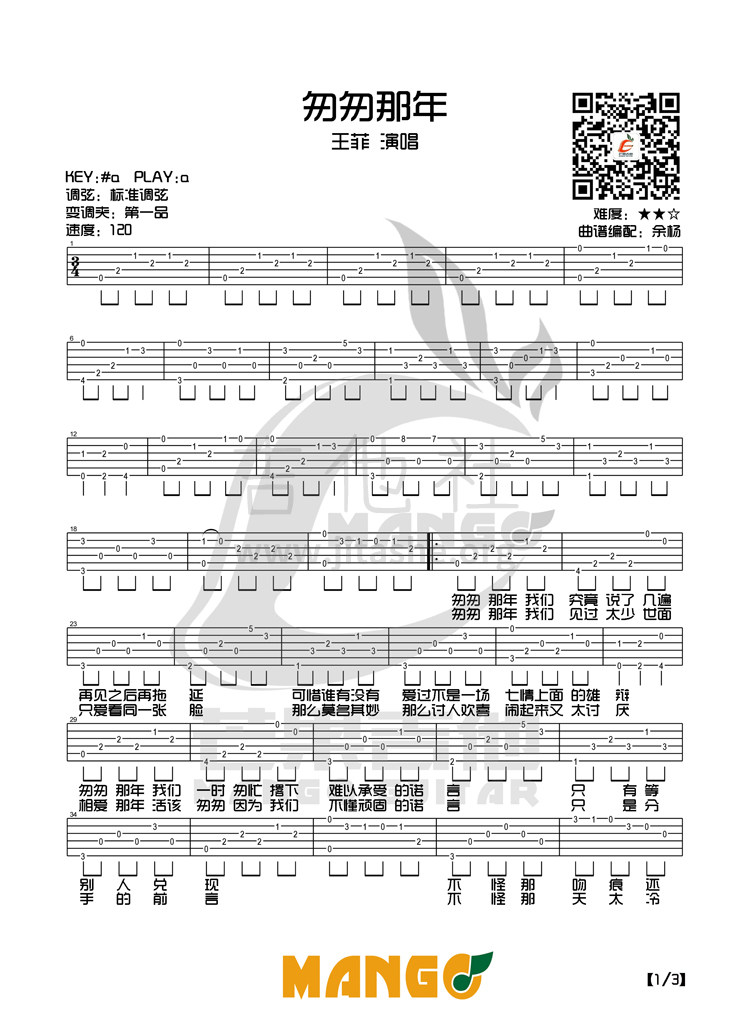 打印:匆匆那年吉他谱_王菲(Faye Wong)_匆匆那年1.jpg