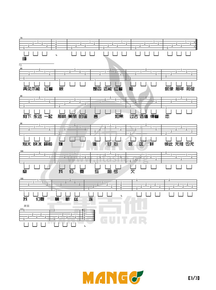 匆匆那年吉他谱(图片谱,弹唱)_王菲(Faye Wong)_匆匆那年3.jpg