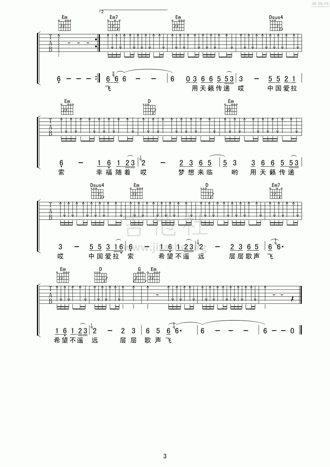 天籁之爱(四川卫视中国藏歌会主题曲)吉他谱(图片谱,弹唱)_群星(Various Artists)_天籁之爱3.gif