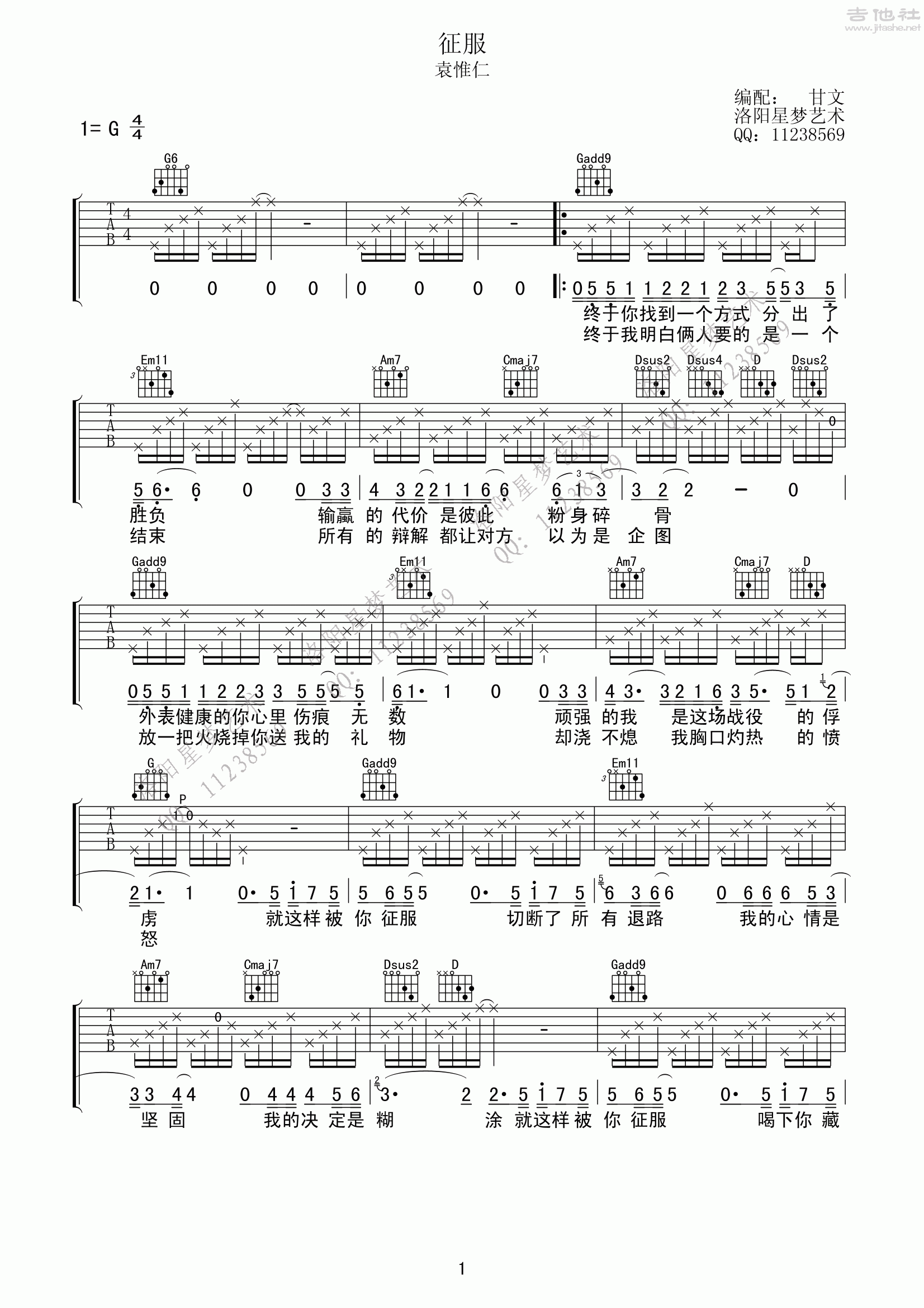 征服吉他谱(图片谱,洛阳星梦,洛阳吉他,弹唱)_袁惟仁(小胖)_征服1.gif
