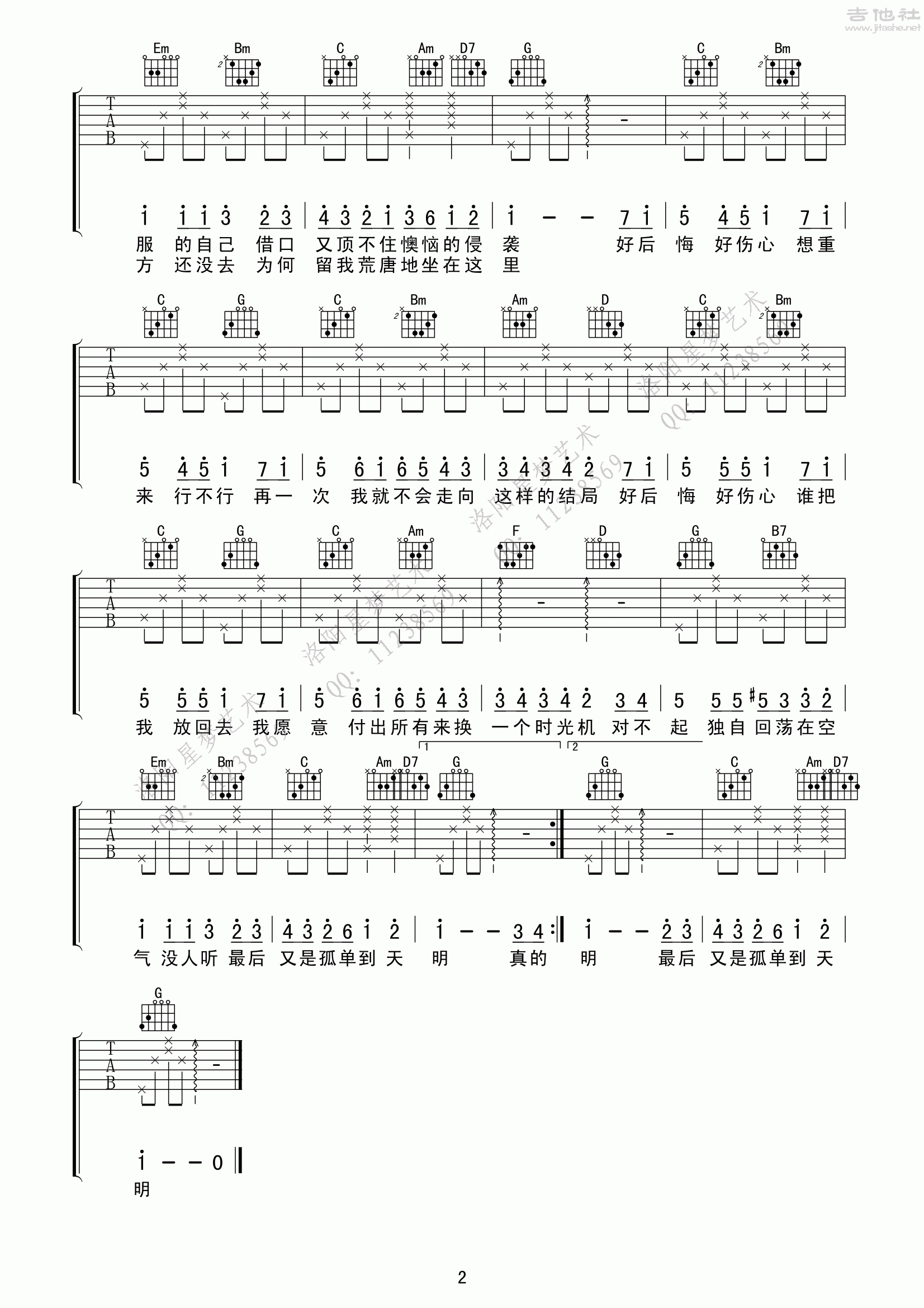 时光机吉他谱(图片谱,弹唱,洛阳星梦,洛阳吉他)_五月天(Mayday)_时光机2.gif