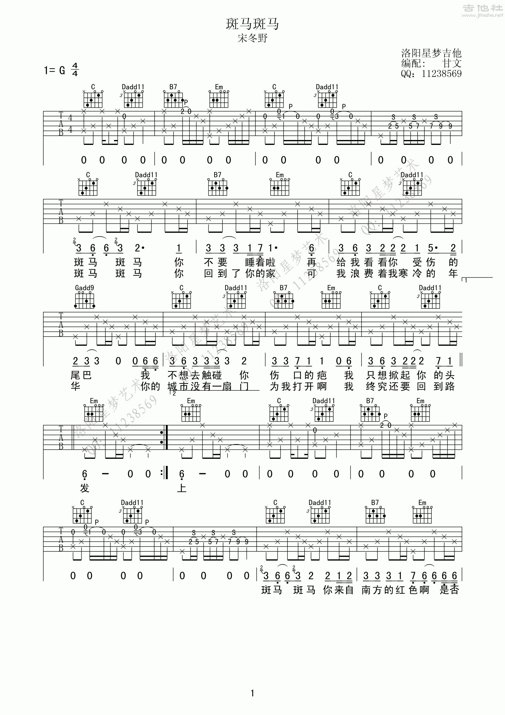 斑马斑马吉他谱简单版图片