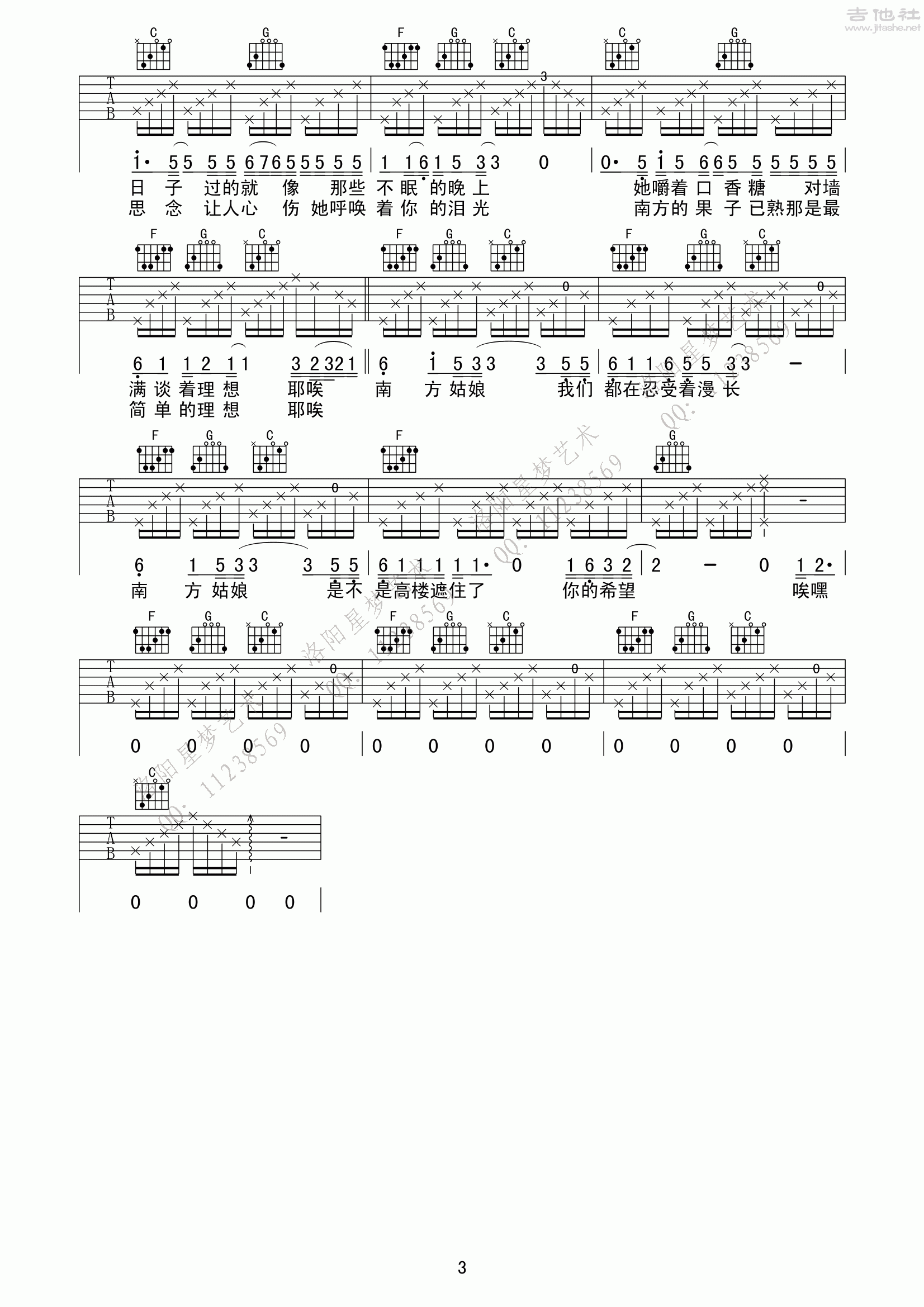 南方姑娘吉他谱(图片谱,弹唱,民谣,洛阳星梦)_赵雷(雷子)_南方姑娘3.gif