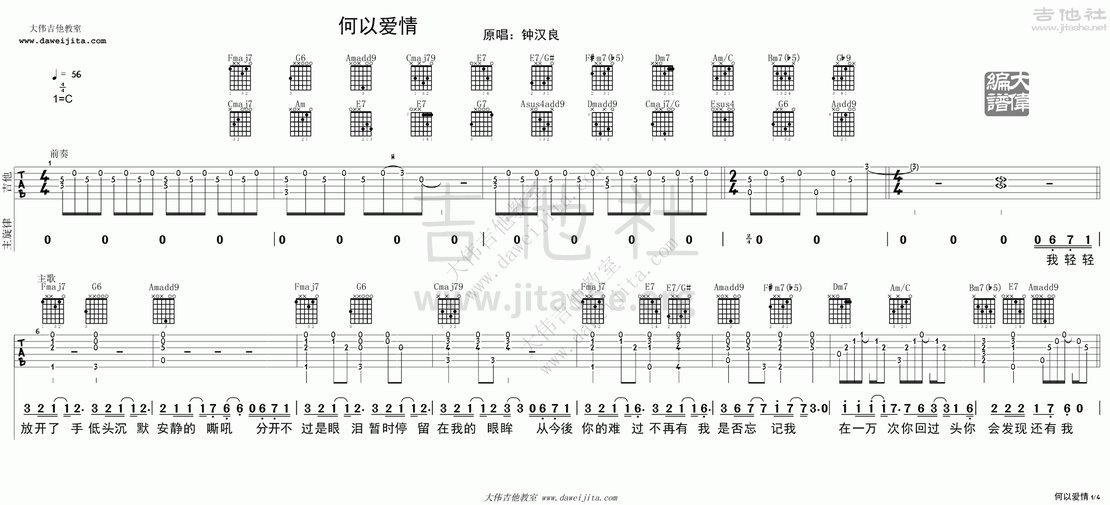 何以爱情(《何以笙箫默》片尾曲)吉他谱(图片谱,弹唱,教学,大伟吉他)_钟汉良_tab_zhonghanliang_heyiaiqing_1.gif