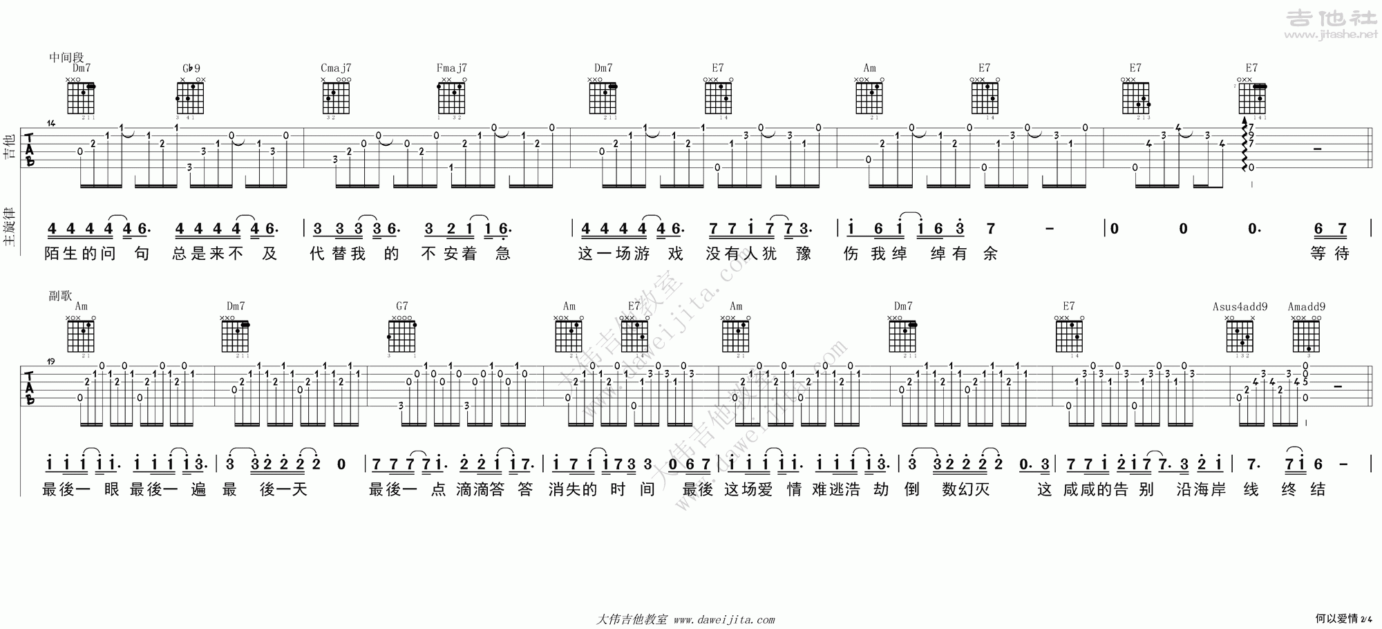 何以爱情(《何以笙箫默》片尾曲)吉他谱(图片谱,弹唱,教学,大伟吉他)_钟汉良_tab_zhonghanliang_heyiaiqing_2.gif