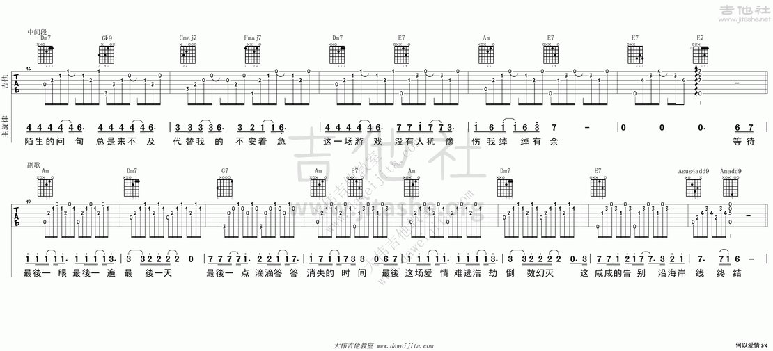 打印:何以爱情(《何以笙箫默》片尾曲)吉他谱_钟汉良_tab_zhonghanliang_heyiaiqing_2.gif