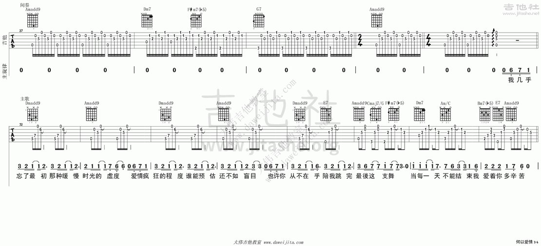 打印:何以爱情(《何以笙箫默》片尾曲)吉他谱_钟汉良_tab_zhonghanliang_heyiaiqing_3.gif