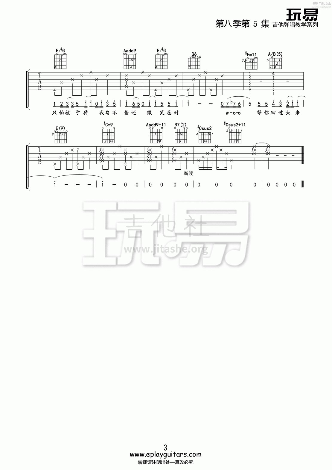 踮起脚尖爱(玩易吉他弹唱教程:第八季第5集)吉他谱(图片谱,弹唱,教学,玩易吉他弹唱教程)_洪佩瑜_第八季第5集《踮起脚尖爱》03.gif