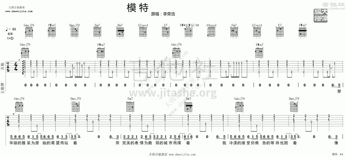模特吉他谱(图片谱,弹唱,教学,大伟吉他)_李荣浩_tab_lironghao_mote_1.gif
