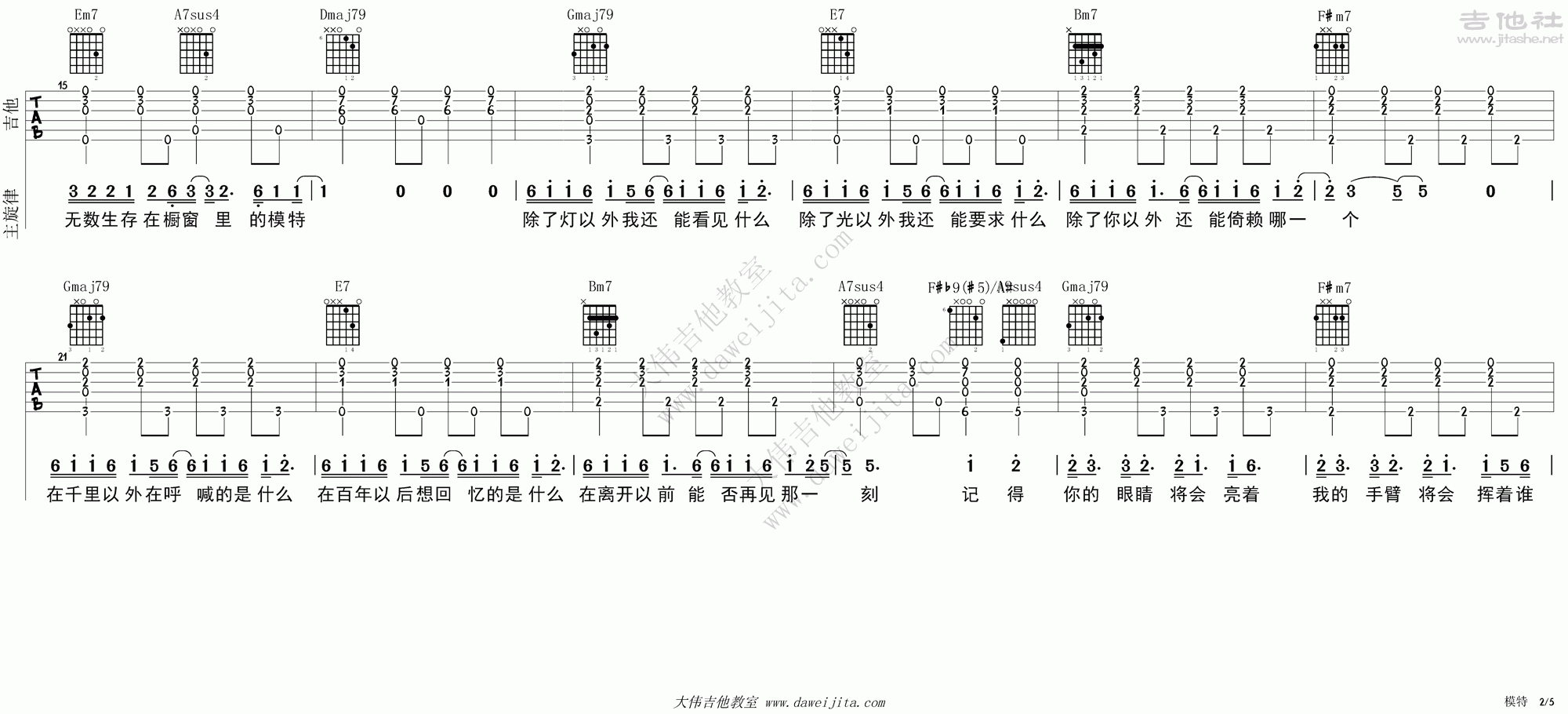 模特吉他谱(图片谱,弹唱,教学,大伟吉他)_李荣浩_tab_lironghao_mote_2.gif